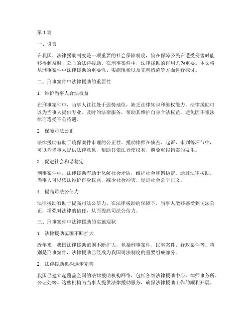 刑事案件审判法律援助(3篇)