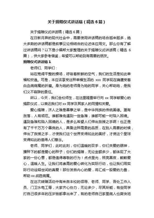 关于捐赠仪式讲话稿（精选6篇）