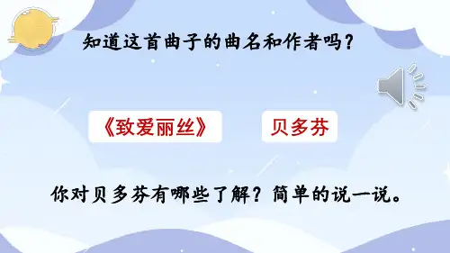 部编版六年级语文上册23月光曲课件(共31张PPT)