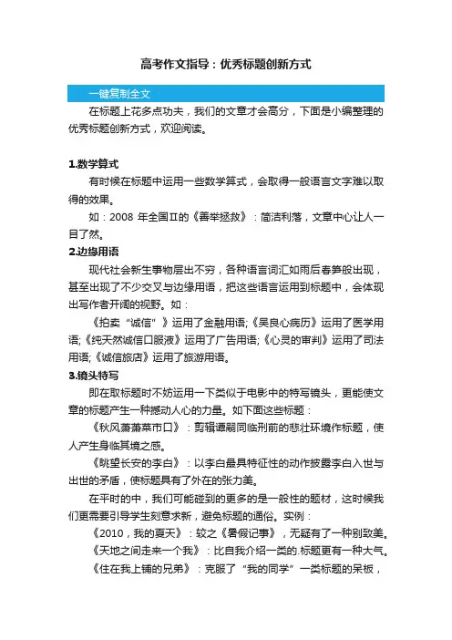 高考作文指导：优秀标题创新方式
