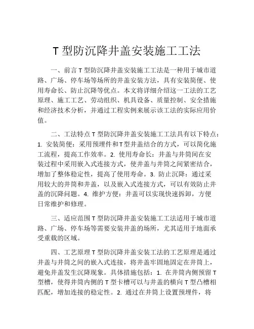 T型防沉降井盖安装施工工法