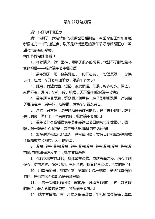 端午节好句好段