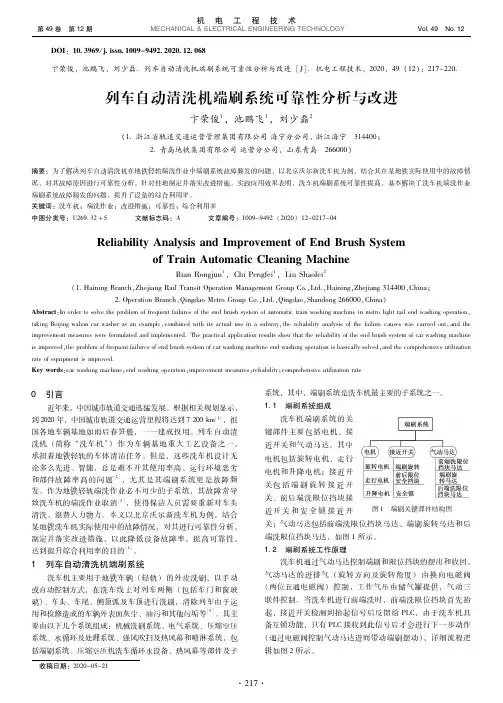 列车自动清洗机端刷系统可靠性分析与改进