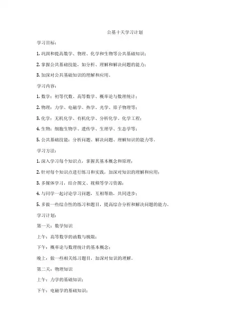 公基十天学习计划
