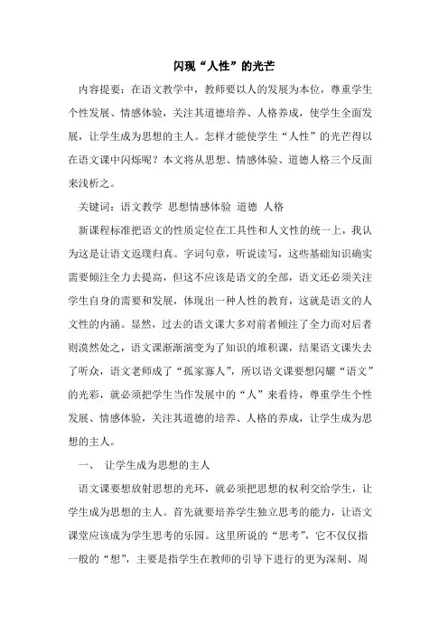 闪现“人性”光芒