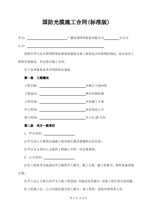 国防光缆施工合同(标准版)
