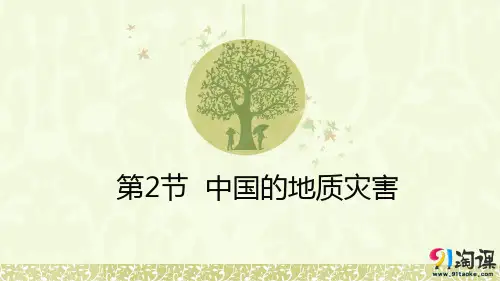 课件7：2.2 中国的地质灾害