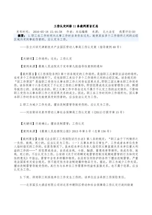 工伤认定纠纷11条裁判要旨汇总