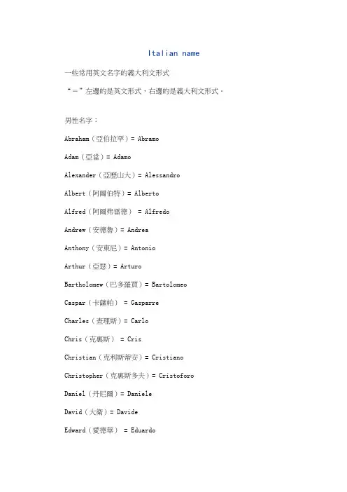 意大利语人名italian name