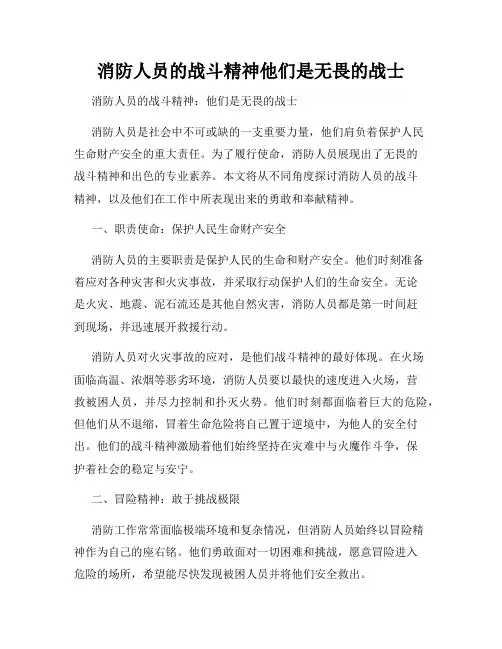 消防人员的战斗精神他们是无畏的战士