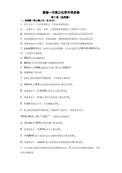 黑龙江省望奎县第一中学2022-2023学年高三上学期第一次月考化学试题