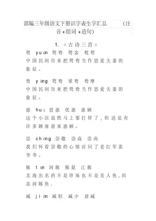 部编三年级语文下册识字表生字汇总(注音+组词+造句)