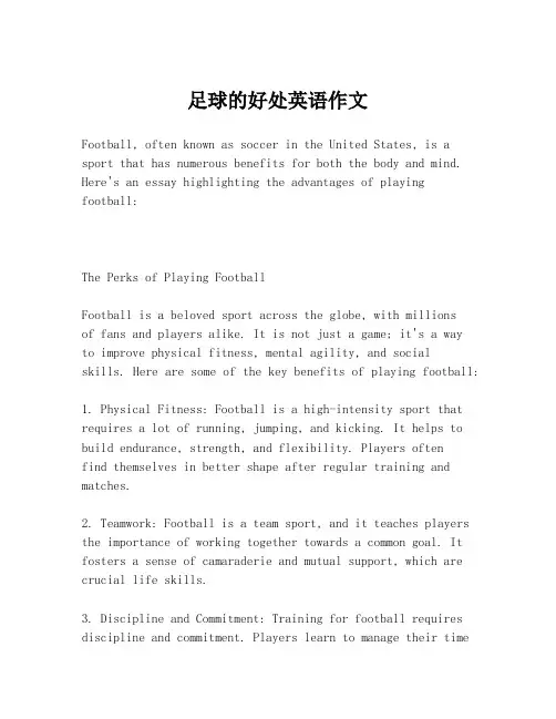 足球的好处英语作文