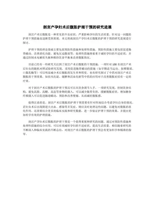 剖宫产孕妇术后腹胀护理干预的研究进展