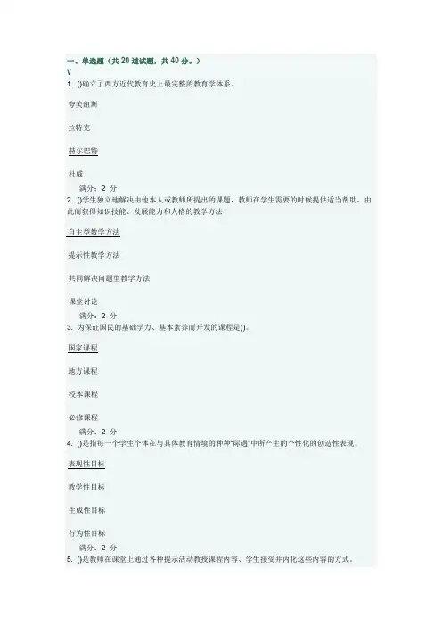 华师《课程与教学论》试题及答案