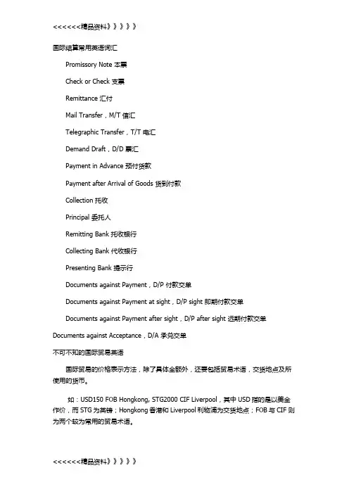 国际结算常用英语词汇资料