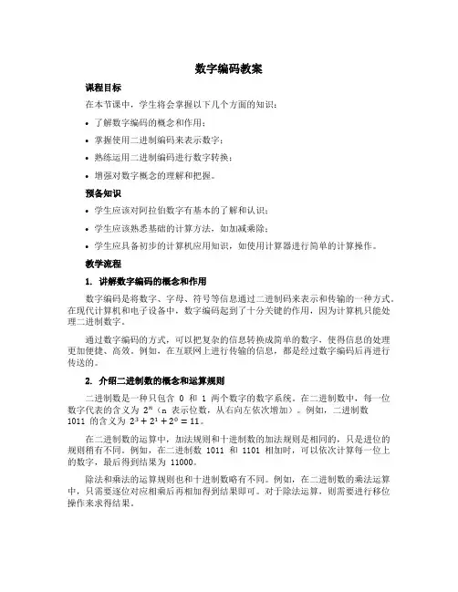 《数字编码》【教案】青岛版四年级上册数学