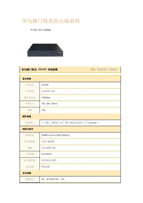 华为防火墙-赛门铁克系列