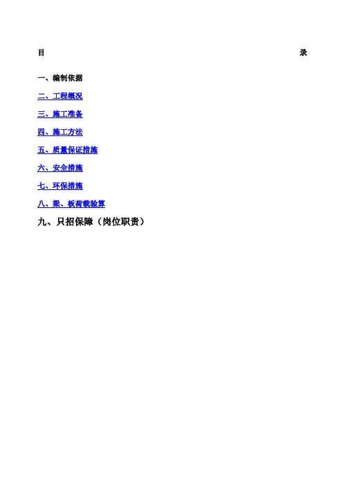 快拆架支撑系统施工方案