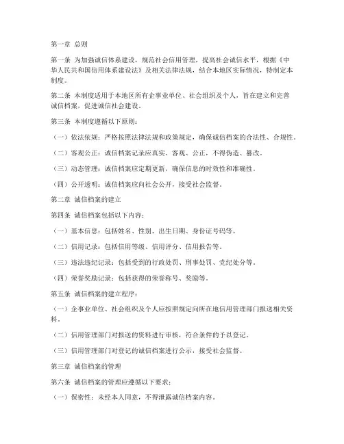 诚信档案管理制度
