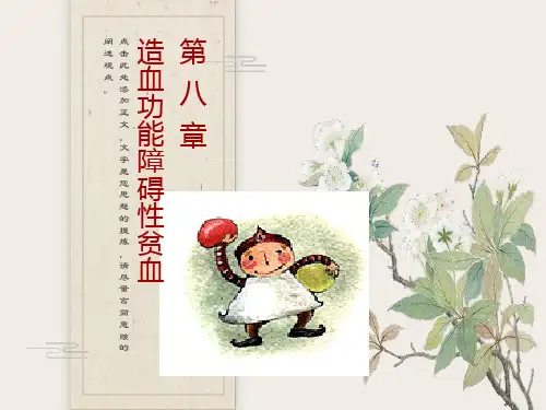 造血功能障碍性贫血