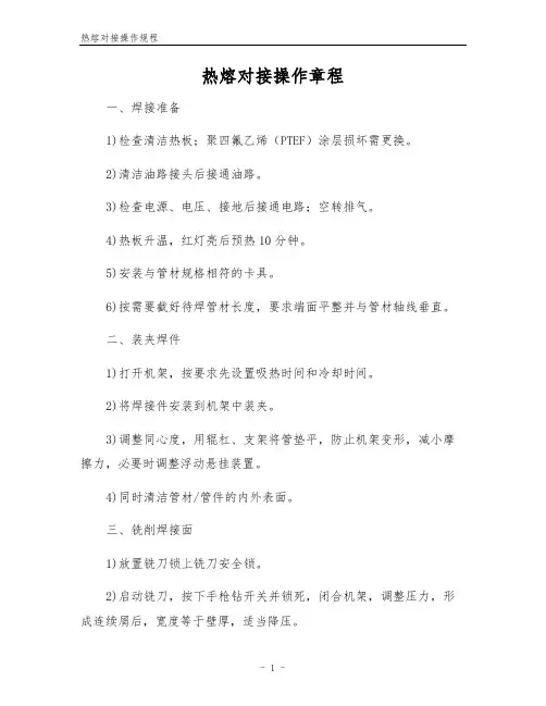 热熔对接操作规程