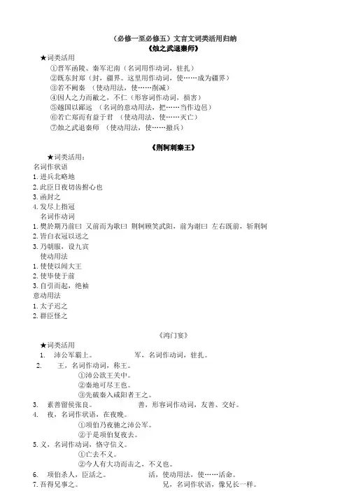 人教版高中语文(必修一至必修五)