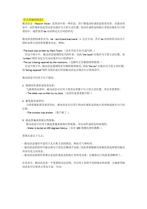 什么是被动语态