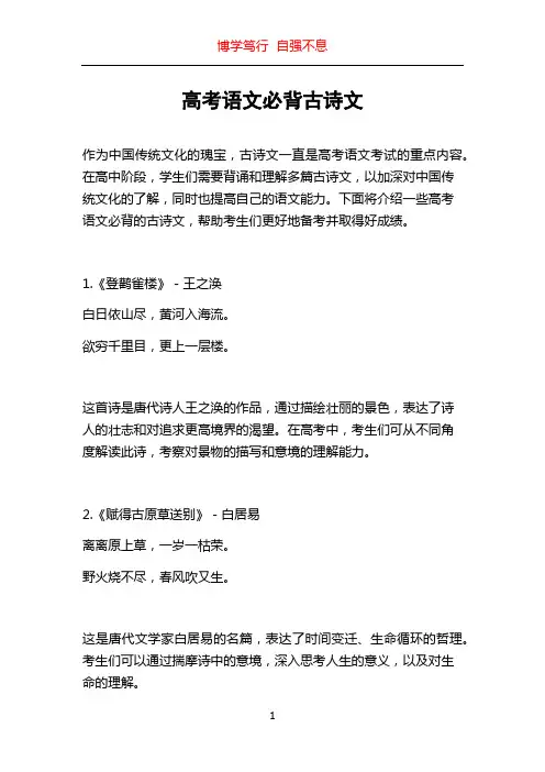 高考语文必背古诗文