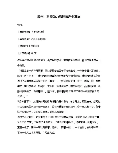 滕州:科技助力马铃薯产业发展