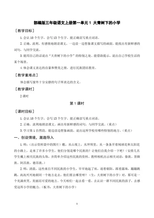 部编版三年级语文上册第一单元教案