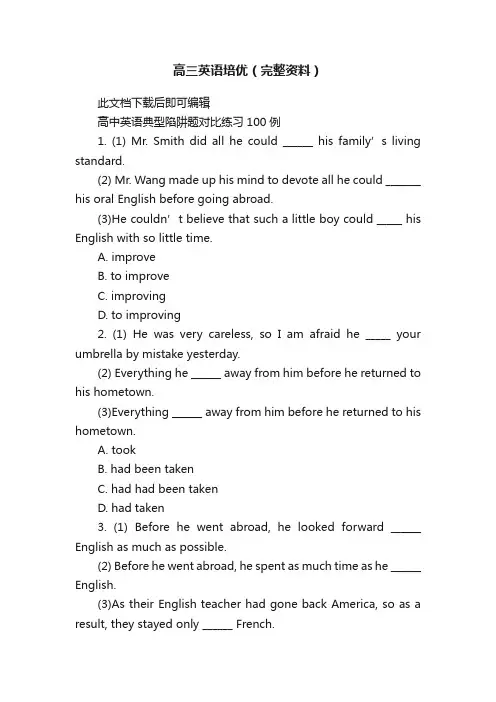 高三英语培优（完整资料）