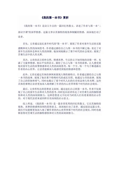 八年级语文下《我的第一本书》赏析