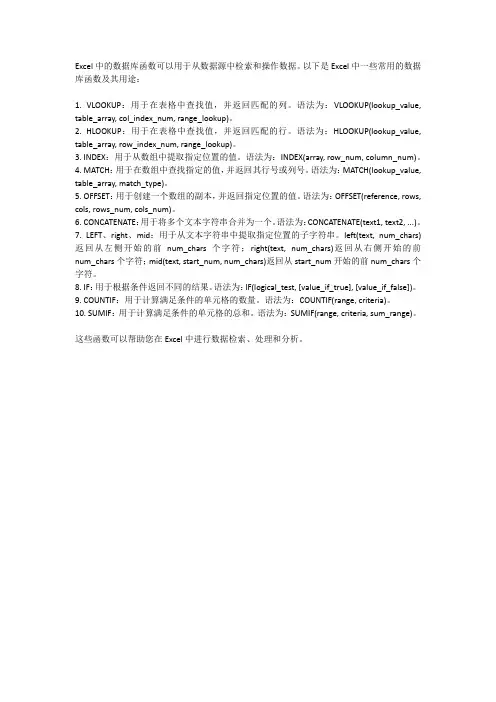 Excel数据库函数详解