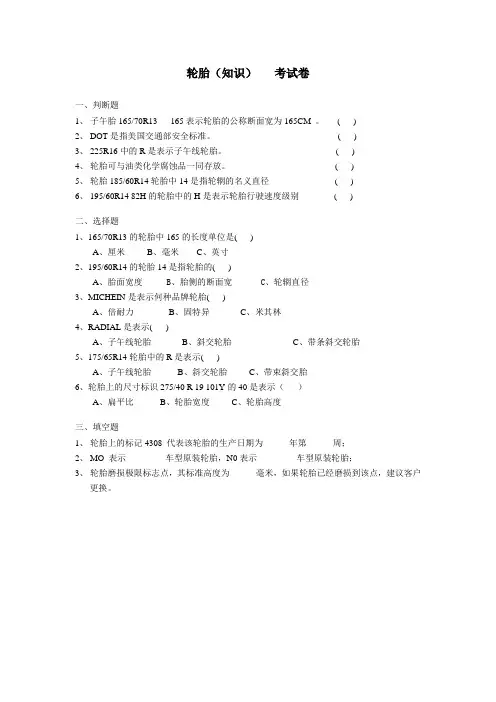 轮胎知识考题