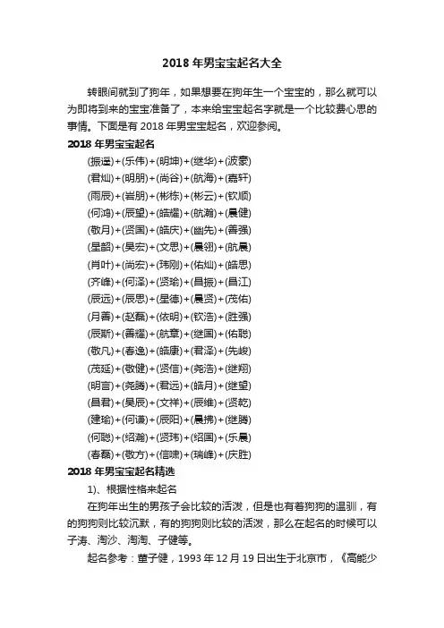 2018年男宝宝起名大全