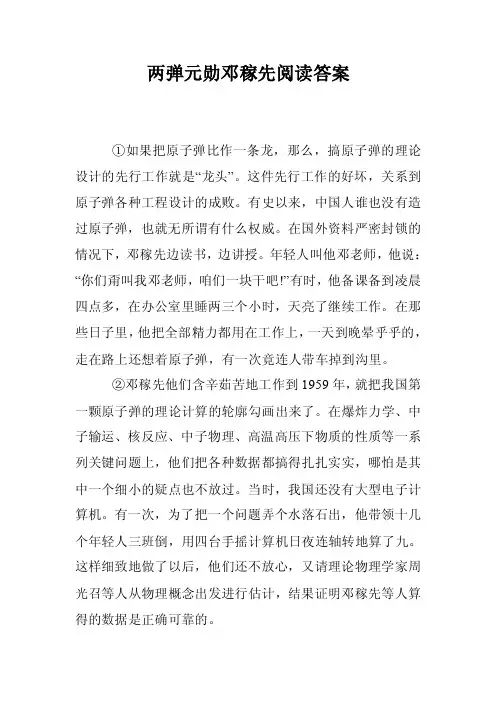 两弹元勋邓稼先阅读答案