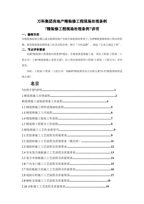 某地产集团房地产精装修工程现场管理条例