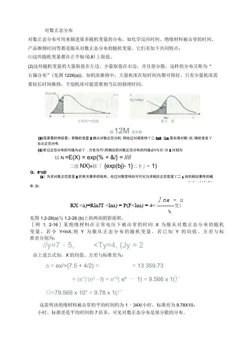 常用连续分布-对数正态分布