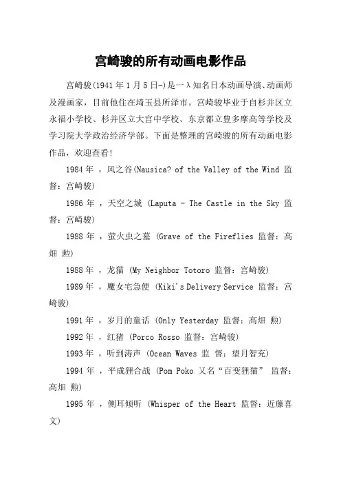 宫崎骏的所有动画电影作品
