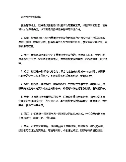 证券品种明细