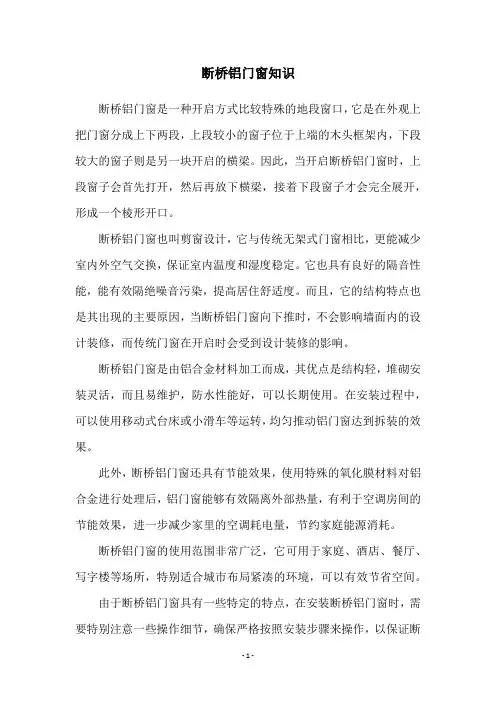 断桥铝门窗知识