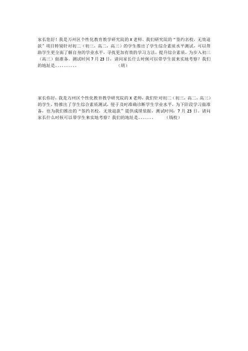 测试话术