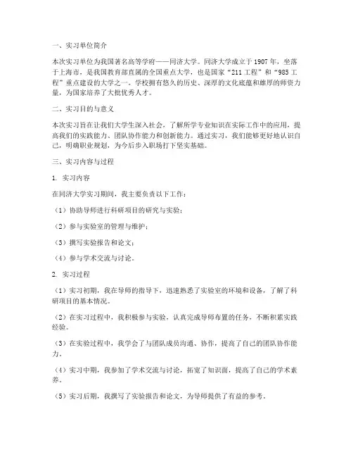 同济实习报告