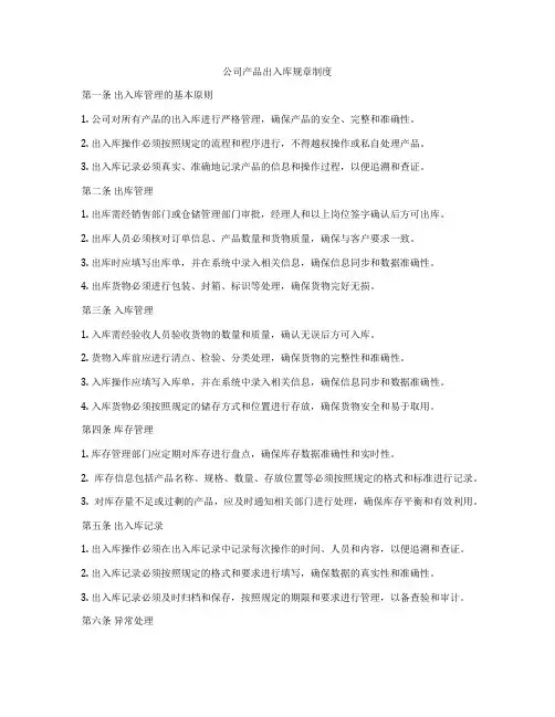 公司产品出入库规章制度