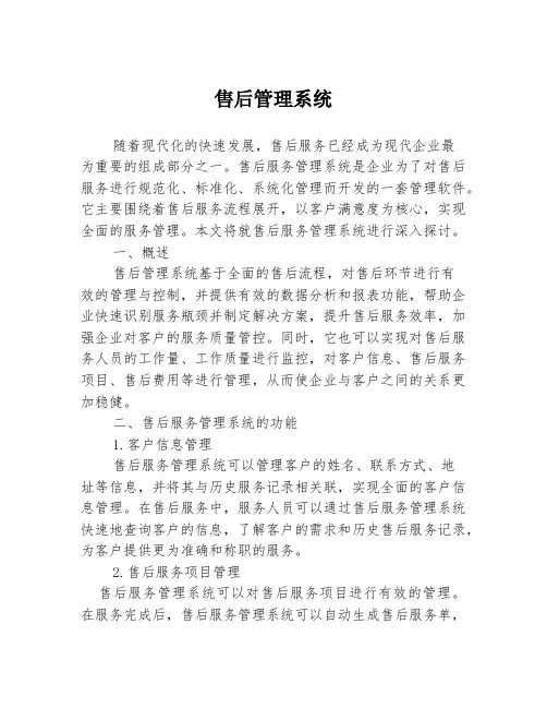 售后管理系统