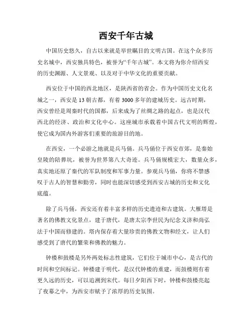 西安千年古城