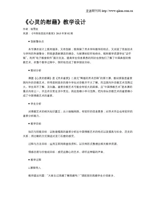 《心灵的慰藉》教学设计