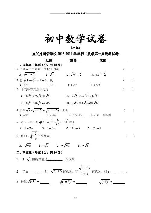 苏科版八年级数学上册初二数学第一周周测试卷.docx