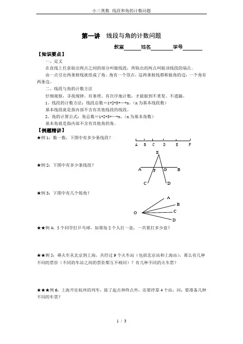 小三奥数--线段和角的计数问题